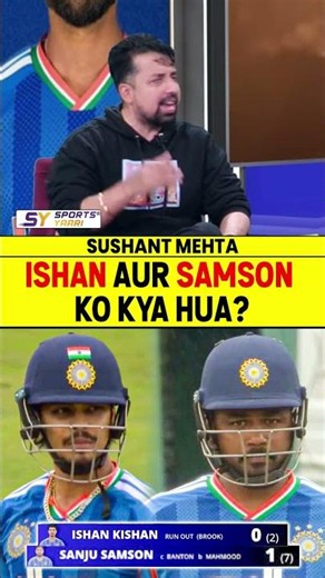 ISHAN AUR SAMSON KO KYA HUA? #ishankishan #sanjusamson #indvseng