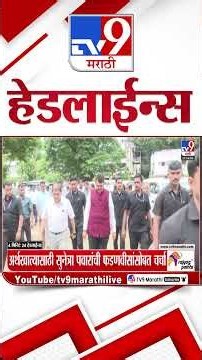 Tv9 Marathi News Top Headline Today | 26 October 2026 | 8 AM | 4 Minute 24 Headline Maharashtra