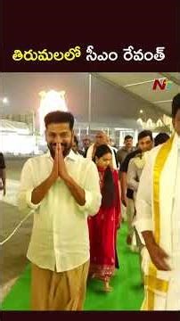 CM Revanth Reddy Visits Tirumala | Vaikunta Ekadashi | NTV Telugu