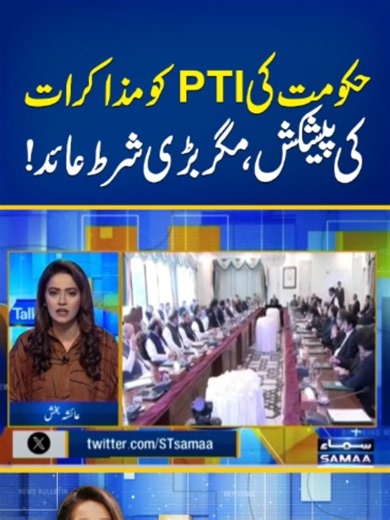 Government Offers Talks to PTI: Comeback or Pressure to Back Down?