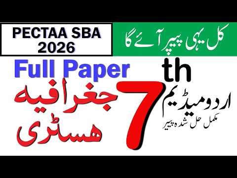 Final paper 7th Class History and geography 2026 | Final paper PECTAA / SBA