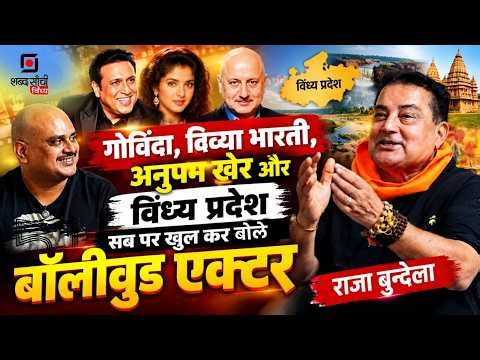 Vindhya Pradesh पर Raja Bundela की बेबाक राय | Bollywood और Bagheli Cinema पर भी खुलकर बोले | Rewa
