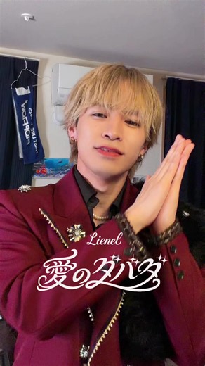 頭から離れなくて踊ってみました！ 高桑真之 推しです！誰が推しですか！ #リエネル_愛のダバダ #高桑真之 #EBiDAN #愛のダバダ #Lien