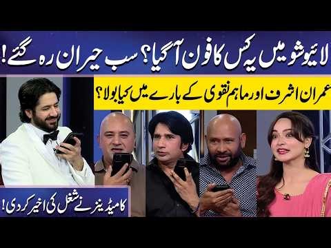 Live Show mein yeh Kiski Call aa gai? | Imran Ashraf | Mazaq Raat Official