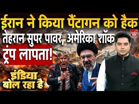 Iran Nuclear Attack America: पेंटागन में हड़कंप... ईरान के प्लान से डरे ट्रंप! US Army Data Leak