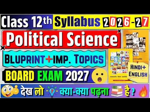 CBSE CLASS 12 POLITICAL SCIENCE SYLLABUS 2026-27 | class 12 political science syllabus 2026-27 CBSE