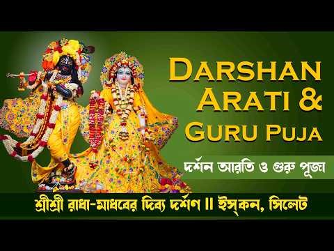 Live Darshan: Shringer Darshan Arati, Guru Puja & Kirtan || ISKCON SYLHET || 30 April 2026