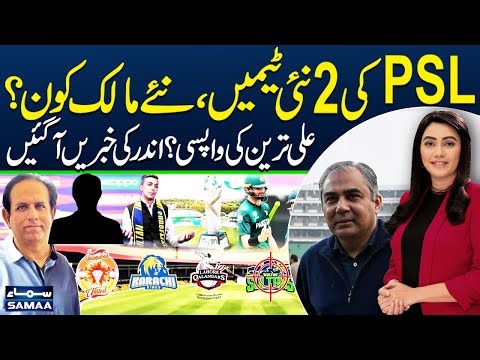 Ali Tareen's Return in PSL? | New Teams in PSL 2026 | Saleem Khaliq Shares Inside News | Zor Ka Jor