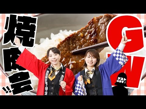 【GW突入！】まったりプチ焼肉ライブ🍖カミタケではセール開始！