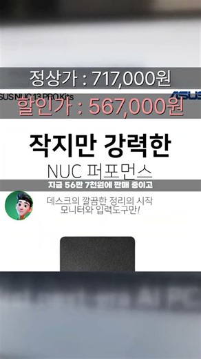 미니PC 끝판왕 ASUS NUC13 15만원 할인! 서버용·HTPC로 가성비 폭발 NUC13ANHi3