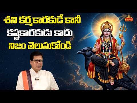 ఏలినాటి శని అంటే ఏమిటి? జీవితాన్ని ఎలా ప్రభావితం చేస్తుంది? | Elinati Shani Telugu | Shani Bhagwan