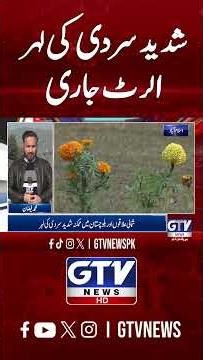 Cold Wave In Pakistan | Weather Updates | GTV News #shorts