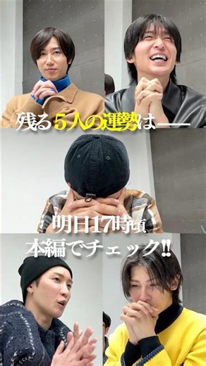 Snow Man official【２０２６年 Snow Man運勢ランキング】〇〇に気をつけろ😱⁉️