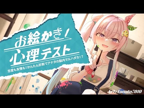 お絵描き心理テスト！...こわい【 iofi / hololiveID 】