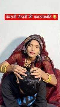 makarsankranti 😂 #anandraja #comedy #comedyshorts #funny #shorts