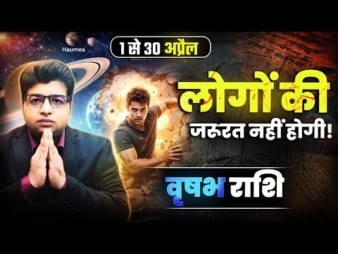 वृषभ राशि अप्रैल राशिफल 2026 | vrishabh Rashifal April 2026 | Taurus prediction April 2026 |