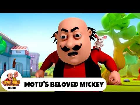 मोटू का प्यारा मिक्की | Motu's Beloved Mickey | Motu Patlu Tv Show Hindi 2026 | Super Comedy
