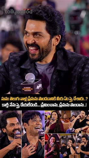 #Karthi Fun With Anchor #Suma 😂✨ | #Sardar2 | #SJSuryah | #MalavikaMohanan | Silly Monks Tollywood