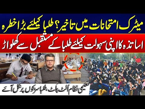 Students at Risk! | Matric Exam Delays Spark Controversy | 24 News HD