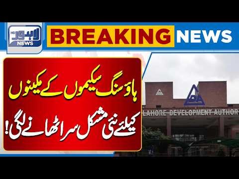 LDA Housing Scheme Residents Face New Financial Burden | Breaking News | Lahore News HD
