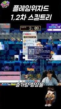 메이플랜드2.0 버닝서버 플레임위자드 1,2차 스킬트리 #메이플랜드 #shorts