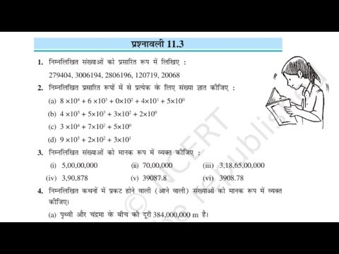 Class 7 Math Exercise 11.3 | Power and Exponents | कक्षा 7 अध्याय 11 गणित हल Hindi Medium