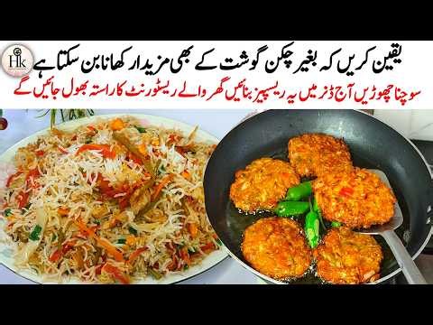 New Vegetable Rice With Kabab Recipe | Quick & Easy Recipes | Low Cost Dawat Recipes | Fried Rice