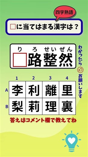 【漢字クイズ】四字熟語！正しい漢字を選んで！#間違い探し#脳トレ#高齢者向け