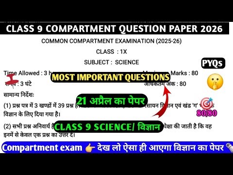 Class 9 science compartment paper 2025-26lclass9 science compartment Exam 2025-26 l9th paper 2026