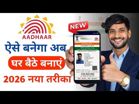 New Aadhaar Card Kaise Banaye 2026 | How to Apply for New Aadhaar Card | Aadhaar Banane Ka Process