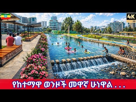 Addis Ababa’s STUNNING Riverside Transformation 2026: Parks, Swimming & Shops! 🇪🇹 (4K Walking Tour)