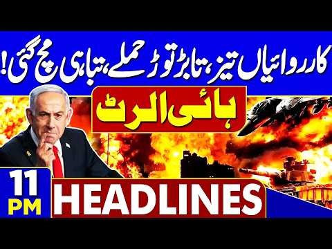 Petrol Price Updates | Iran, US Tension | Strait Of Hormuz | Israel Attack Lebanon | 11PM Headlines