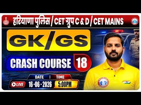 Haryana Police/HSSC CET C & D | GK/GS Crash Course Class 19 | HSSC CET Mains Classes By Abhishek Sir
