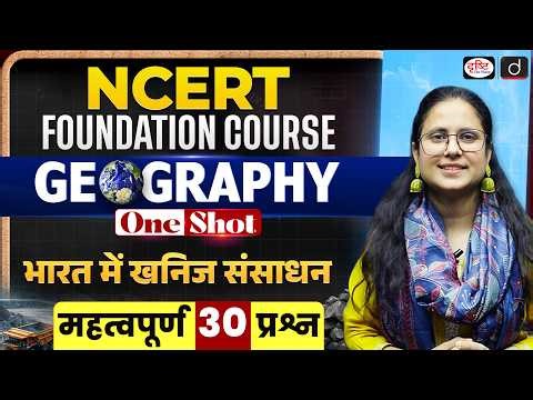 NCERT | Mineral Resources in India | 30 Important Questions | UPSC Geography | Drishti IAS