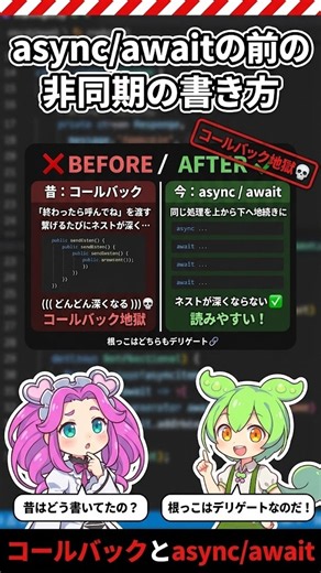 【1分でわかるC#】async/awaitの前は、どう書いてた？