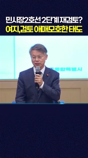민형배 광주특별시장 취임 100일 "2호선 2단계 입장 애매모호 진짜 재검토 하나..."