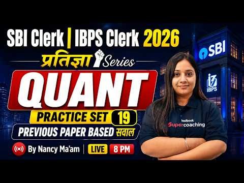 SBI Clerk & IBPS Clerk Quants Class 2026 | Bank Quant Practice Class 19 | Banking Quants | Nancy Mam
