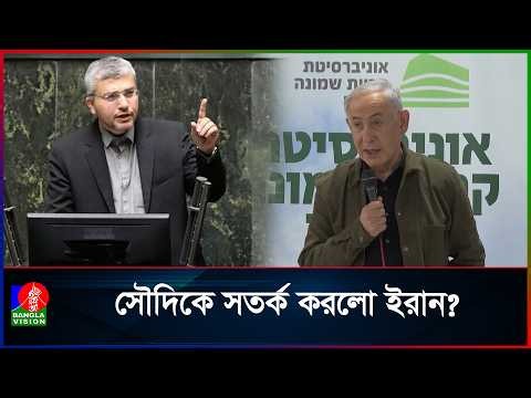 ইরানে ব্যাপক ক্ষয়ক্ষতির জন্য সৌদিকে দায়ী করে হুঁশিয়ারি ইরানের