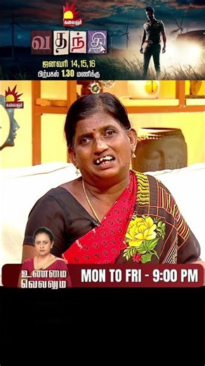 கை குழந்தை வச்சிட்டு ரோடுல படுக்குறோம் | Unmai Vellum Ep - 90 | Part 1 | Kalaignar TV