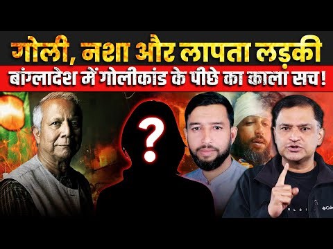 Bangladesh Shooting Exposed: Guns, alcohol & a Missing Woman | The Chanakya Dialogue | Major Gaurav