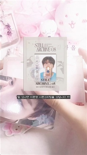 이준영 시즌그리팅 개좋다 //#이준영 #포핸즈 #ost #네메시스 #fyp #추천 #시즌그리팅 #배우 #아이돌 #포장계 #관리자님사랑해요 #떡상떡상떡상떡 #kpop #포카포장