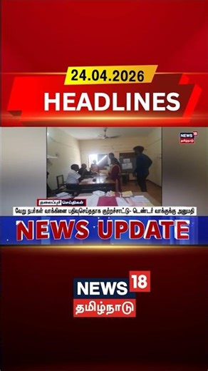 Proxy Voting |TenderVoteவேறு நபர்கள் வாக்கினை பதிவுசெய்ததாக குற்றச்சாட்டு- டெண்டர் வாக்குக்கு அனுமதி