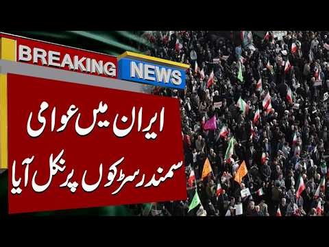 Millions Rally Across Iran in Support of the Country’s Leadership | Breaking News | 92NewsHD
