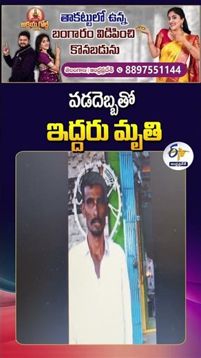 2 Dead In Sri Sathya Sai District with Sunstroke