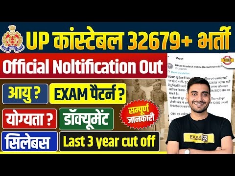 UP POLICE NEW VACANCY 2025 | UP CONSTABLE NEW VACANCY 2025 | UPP NEW VACANCY 2025 - VIVEK SIR