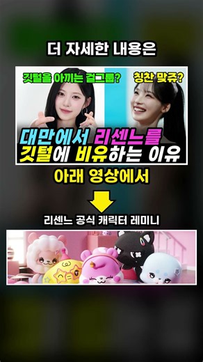 리센느 대만 반응: 대만 팬들이 직접 지어준 멤버별 별명은?