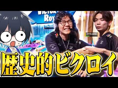 世界大会で魅せた日本人初ビクロイを解説！【フォートナイト/Fortnite】