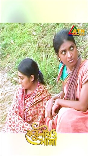 ফেঁসে গেলো গুলনাহার #kobuliotnama #mosharrafkarim