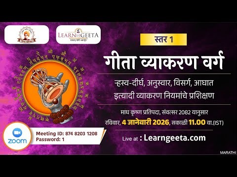 L1 Geeta Grammar Class - (Marathi) 4.01.25