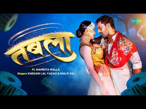 Tabla | Khesari Lal New Song | Shilpi Raj | Namrita Malla | New Bhojpuri Song | Bhojpuri Gana